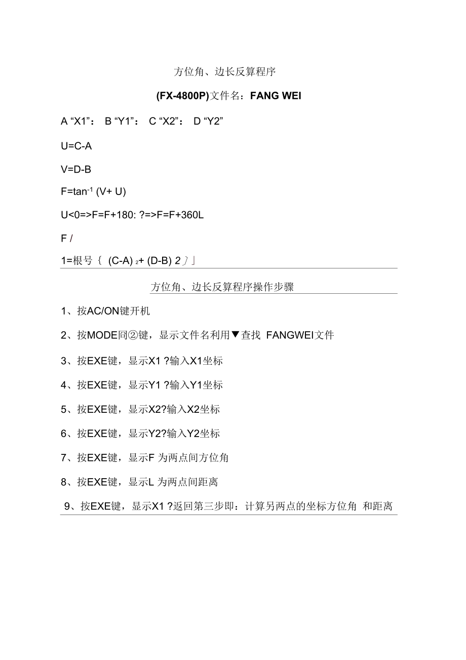 公路工程曲线中边桩坐标计算程序汇编要点.docx_第1页