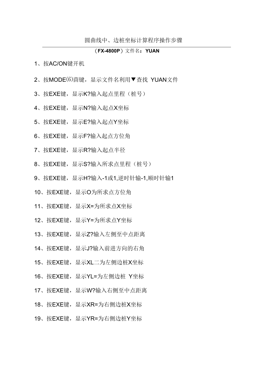 公路工程曲线中边桩坐标计算程序汇编要点.docx_第3页