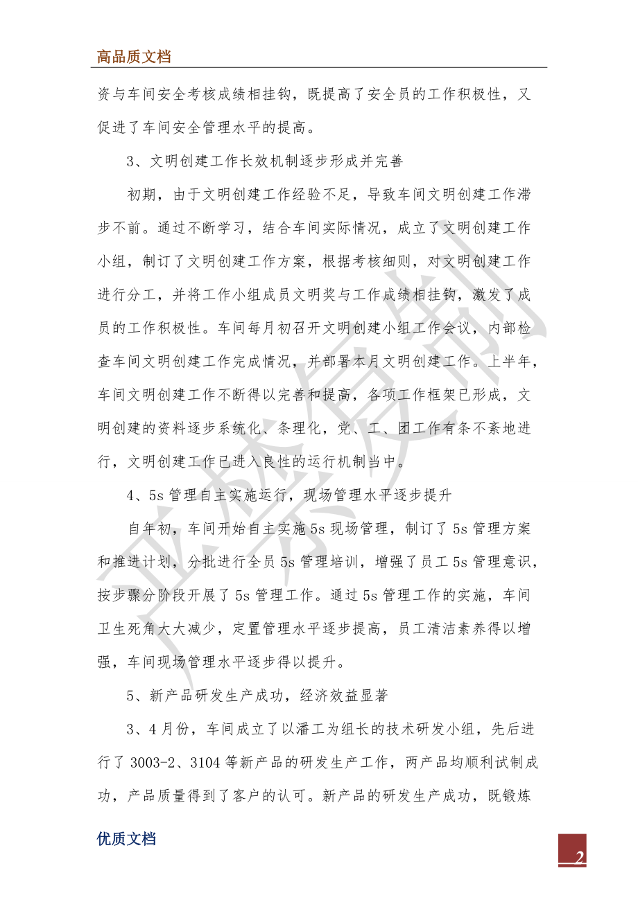 2022年先进车间申报材料.doc_第2页