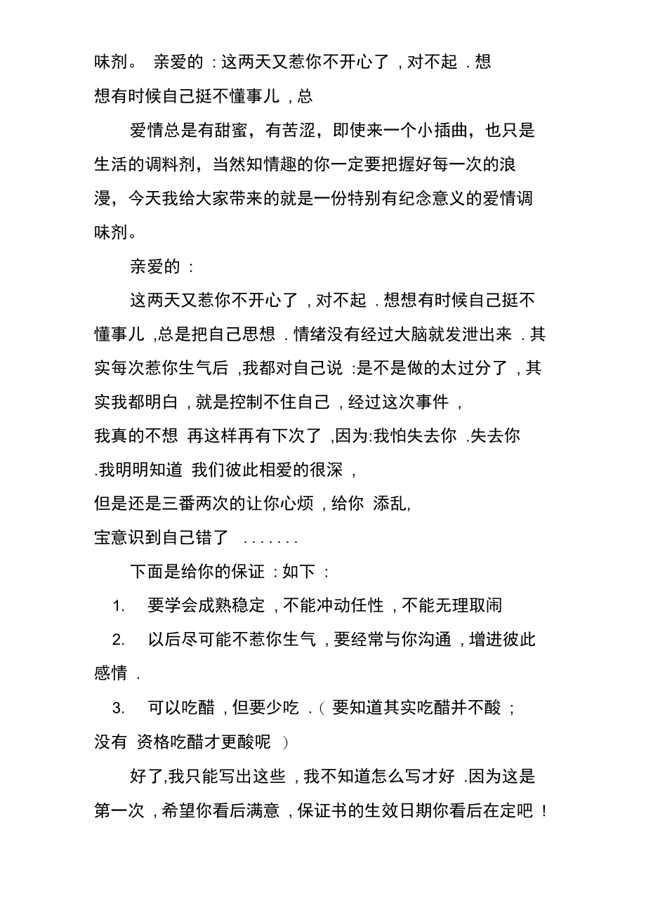 爱情的检讨保证书.doc_第2页