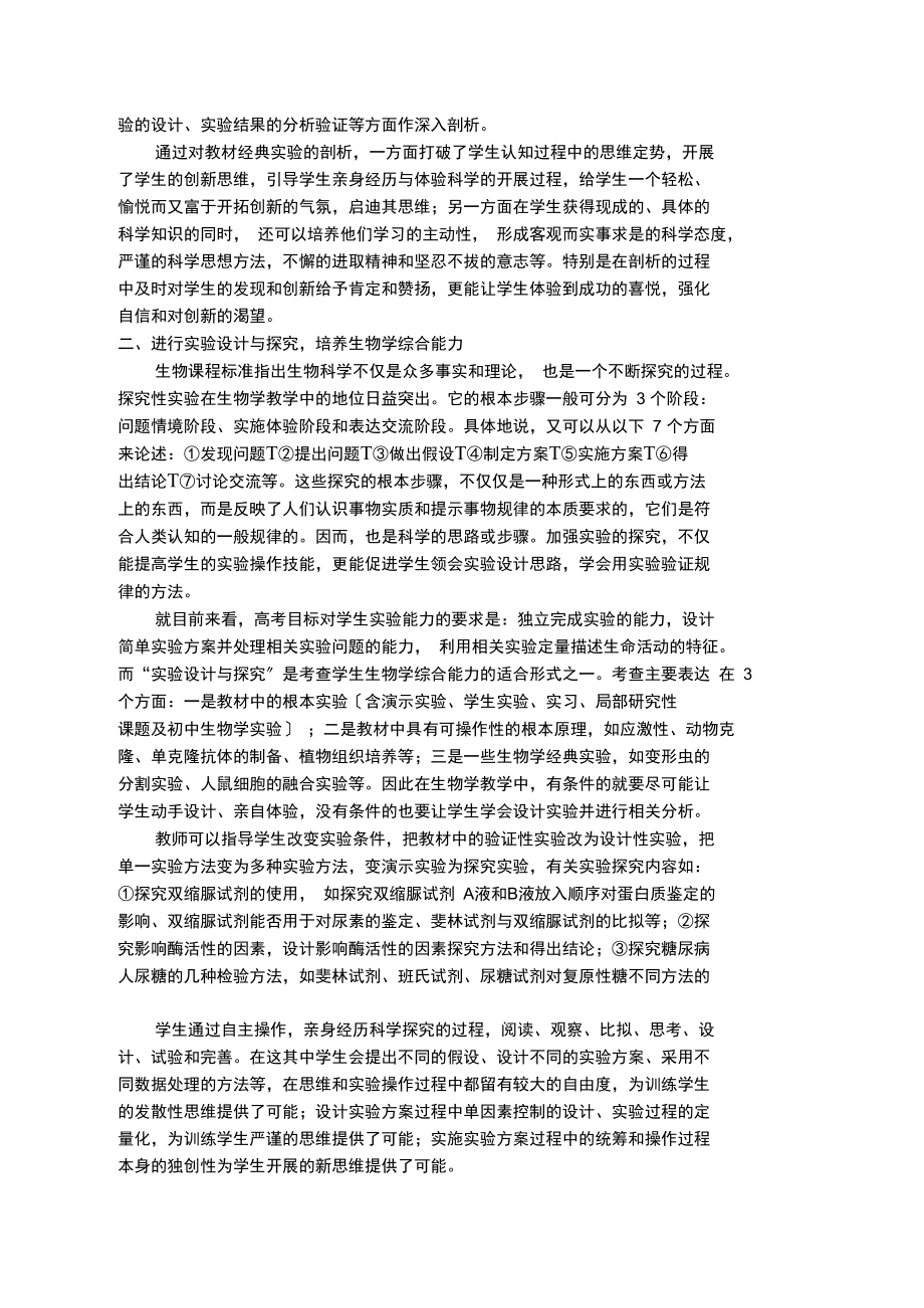 浅谈生物实验教学的重要性.docx_第2页