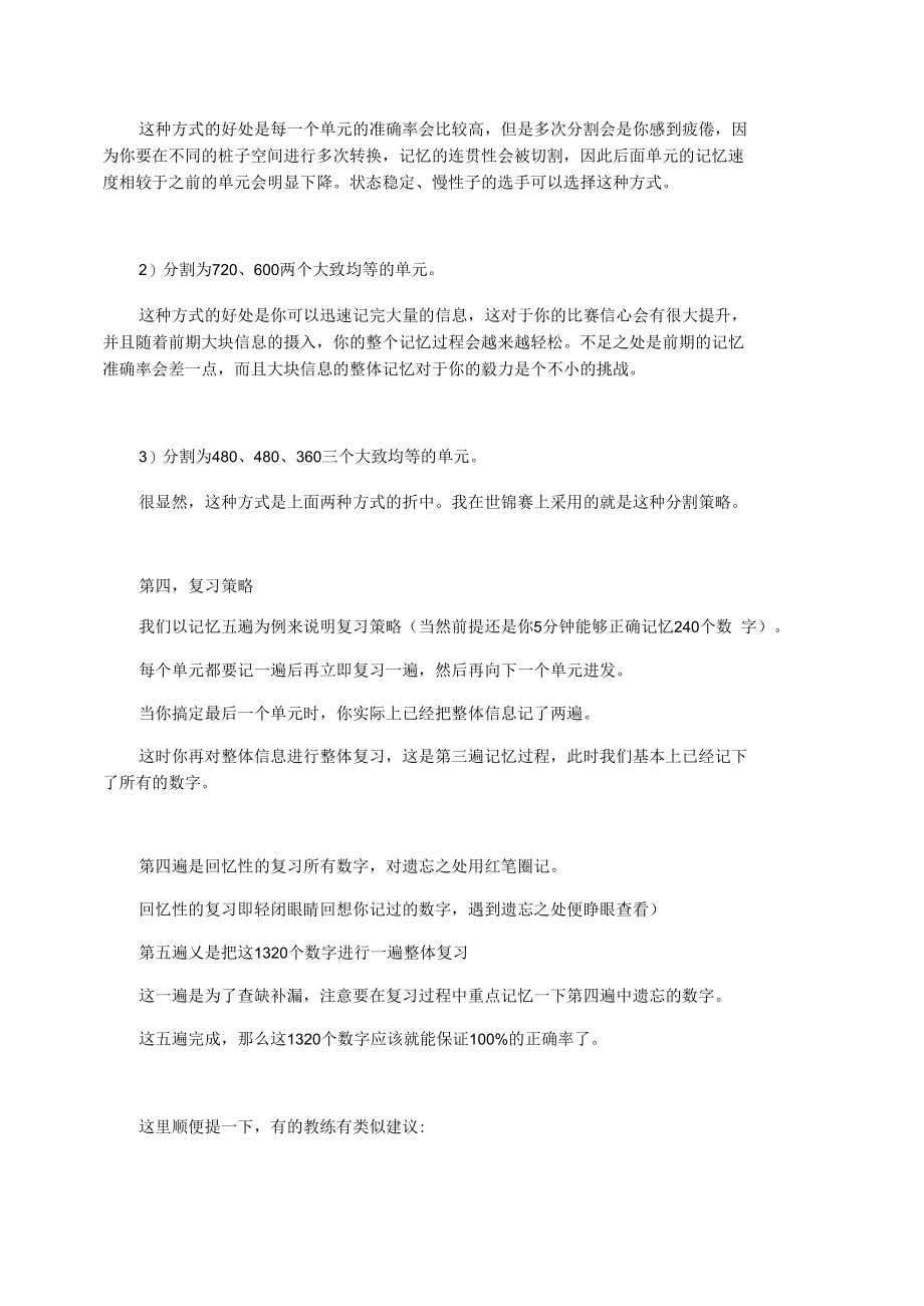 【世界记忆大师】世界记忆大师―马拉松数字项目训练经验.docx_第3页