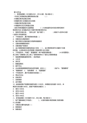 基础会计学第1次.doc