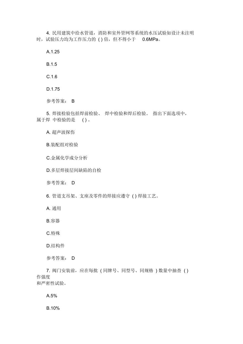 2020年二级建造师考试《机电工程》基础备考题及答案(最新).docx_第2页