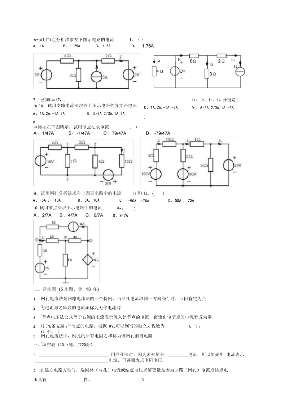 大学教材电路练习题.doc_第3页