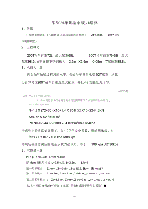 吊车架梁地基承载力验算.docx