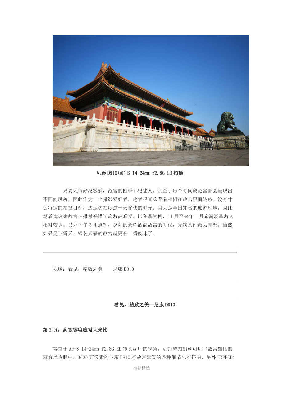 高画质、广视角-尼康单反D810行摄故宫.docx_第2页