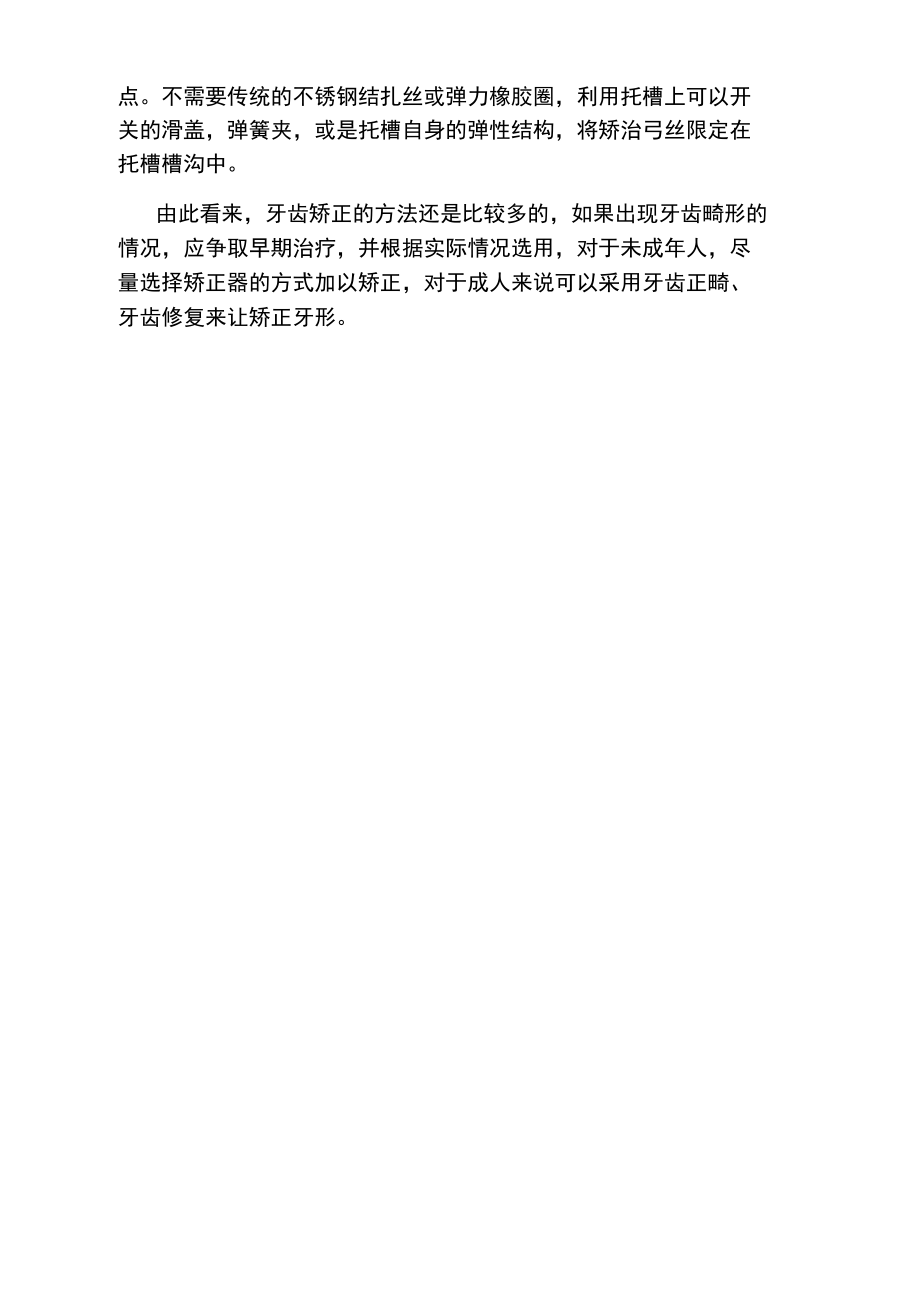 牙齿往外长的解决方法.doc_第2页