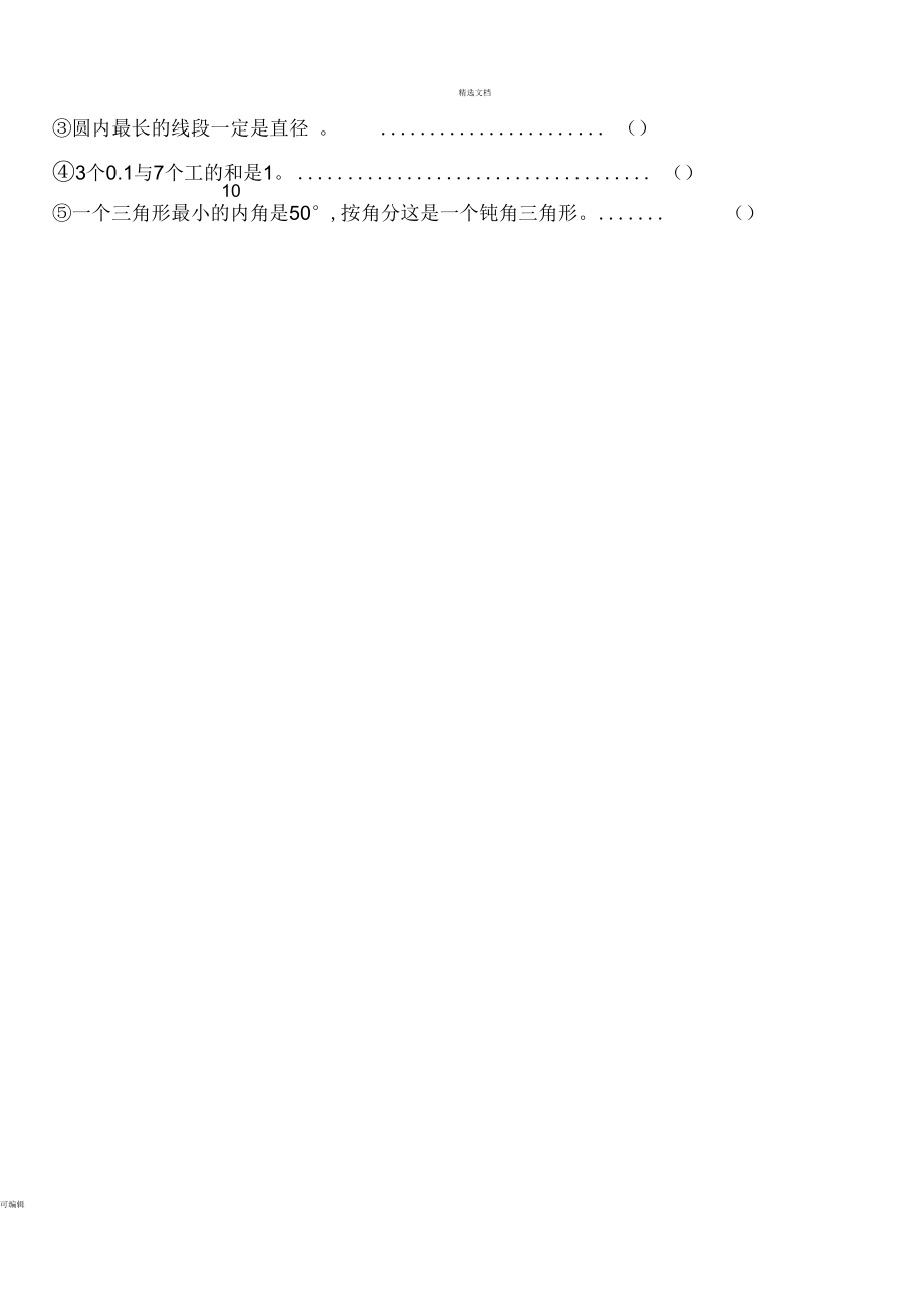 深圳龙岗区六年级毕业试卷.docx_第2页