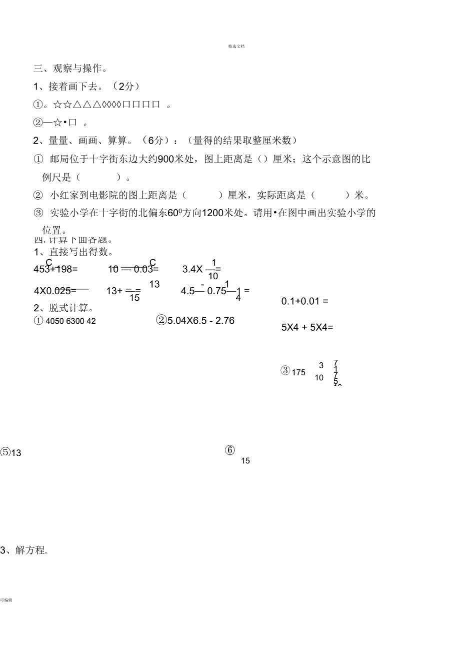 深圳龙岗区六年级毕业试卷.docx_第3页