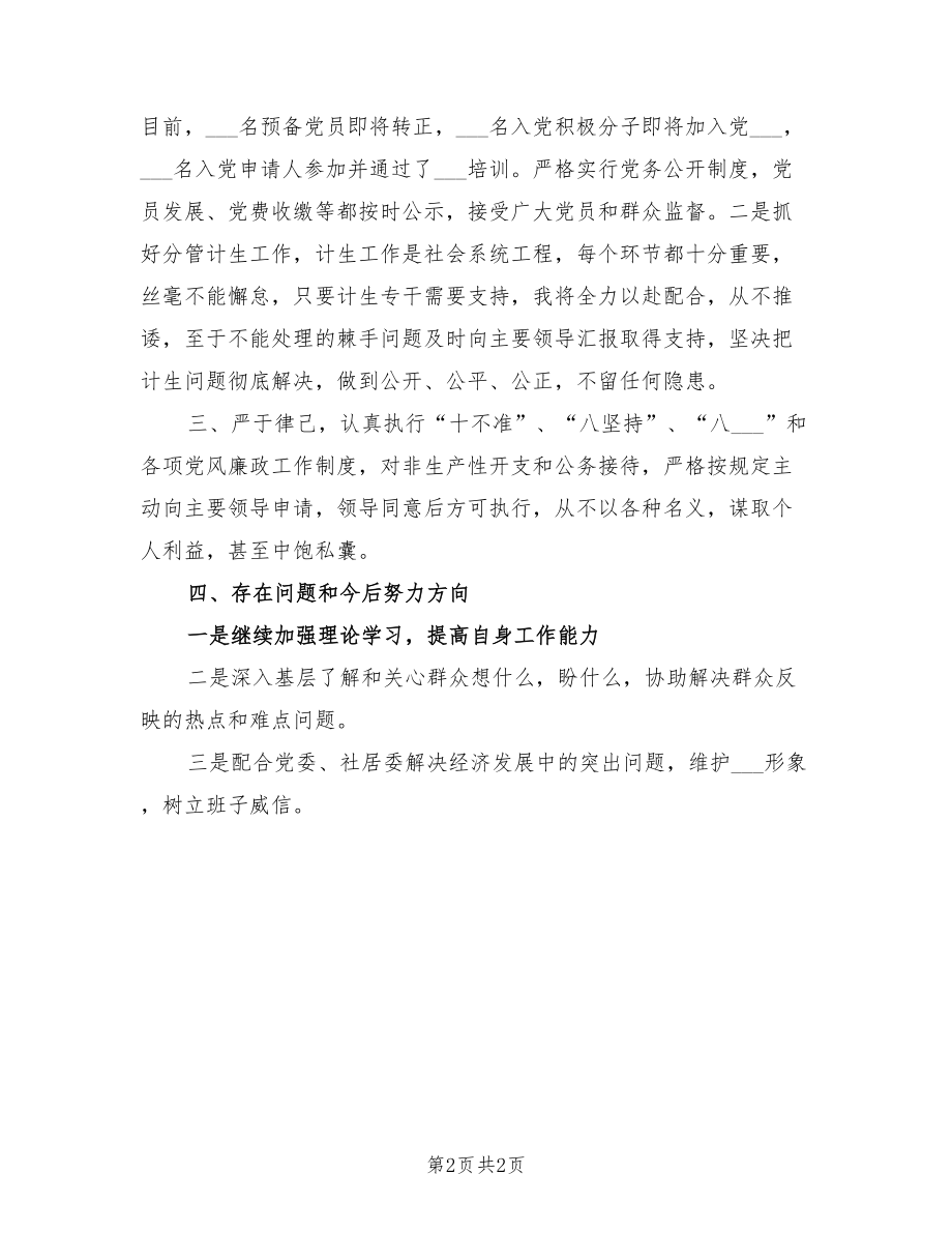 2021年社区党支部副书记个人述职报告范文.doc_第2页