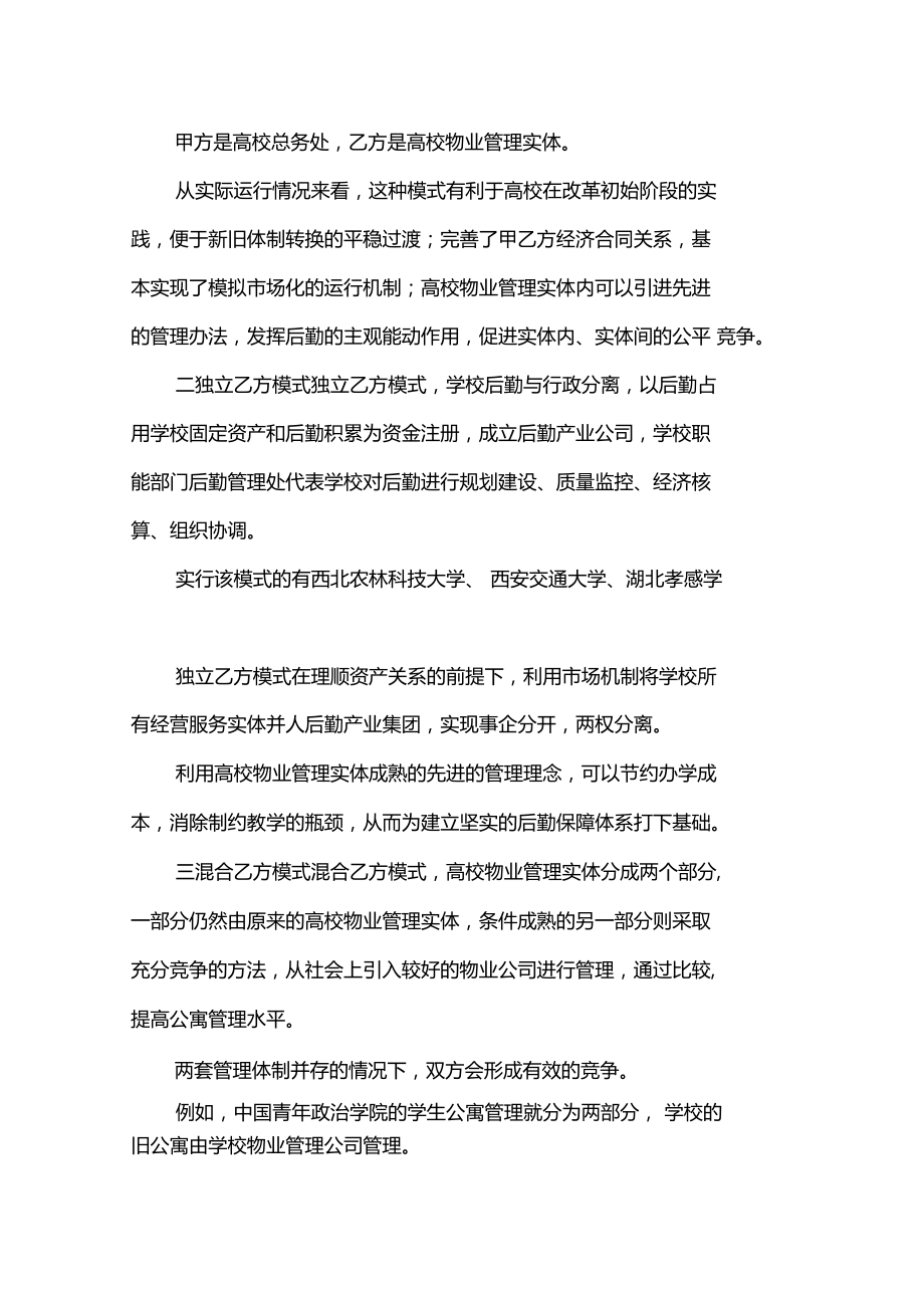 大学物业管理新模式x.doc_第3页