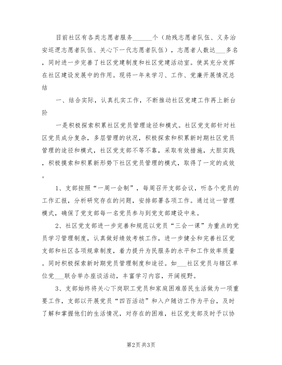 2021年社区书记工作述职报告范文.doc_第2页