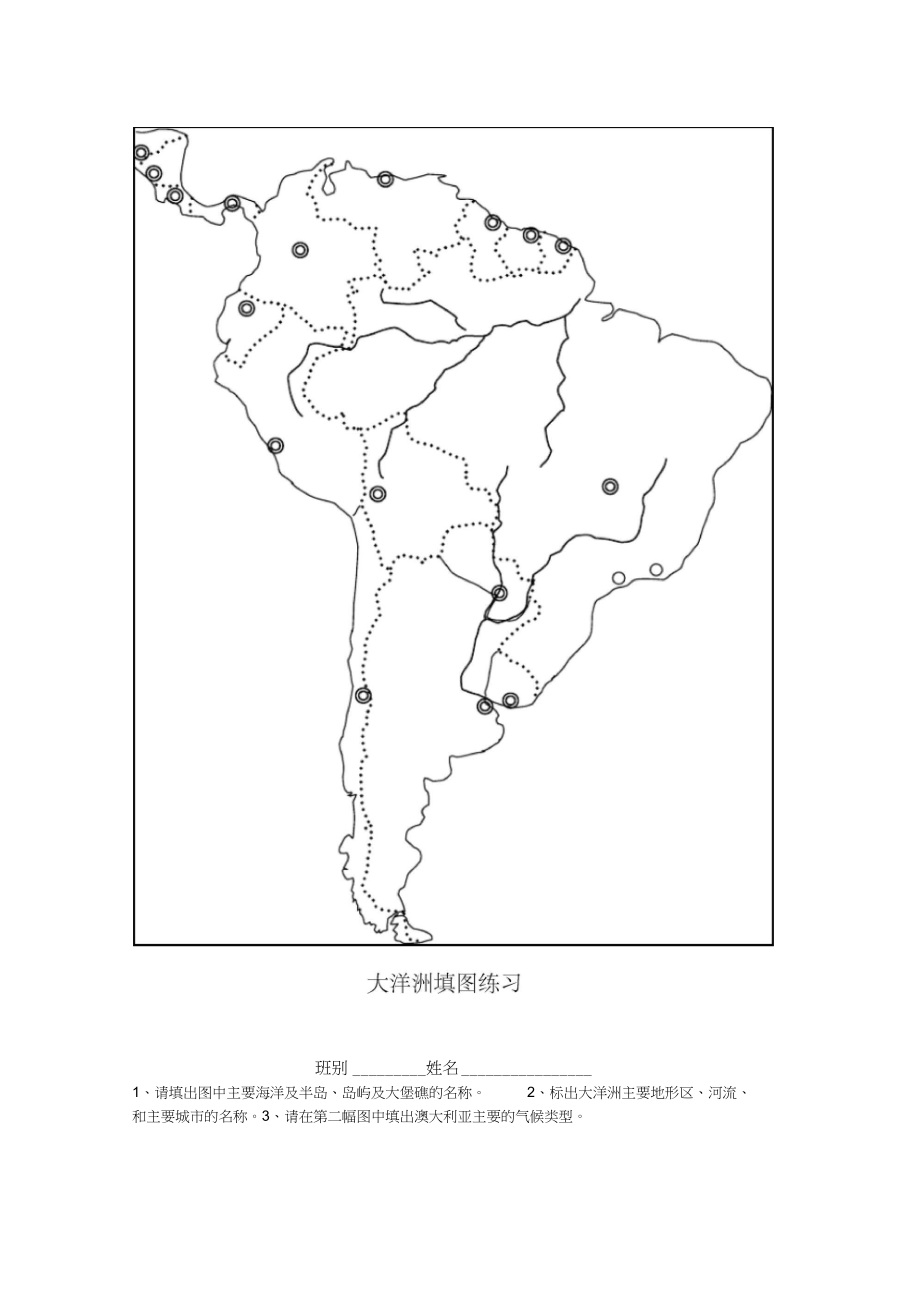 世界地理填图练习.docx_第3页