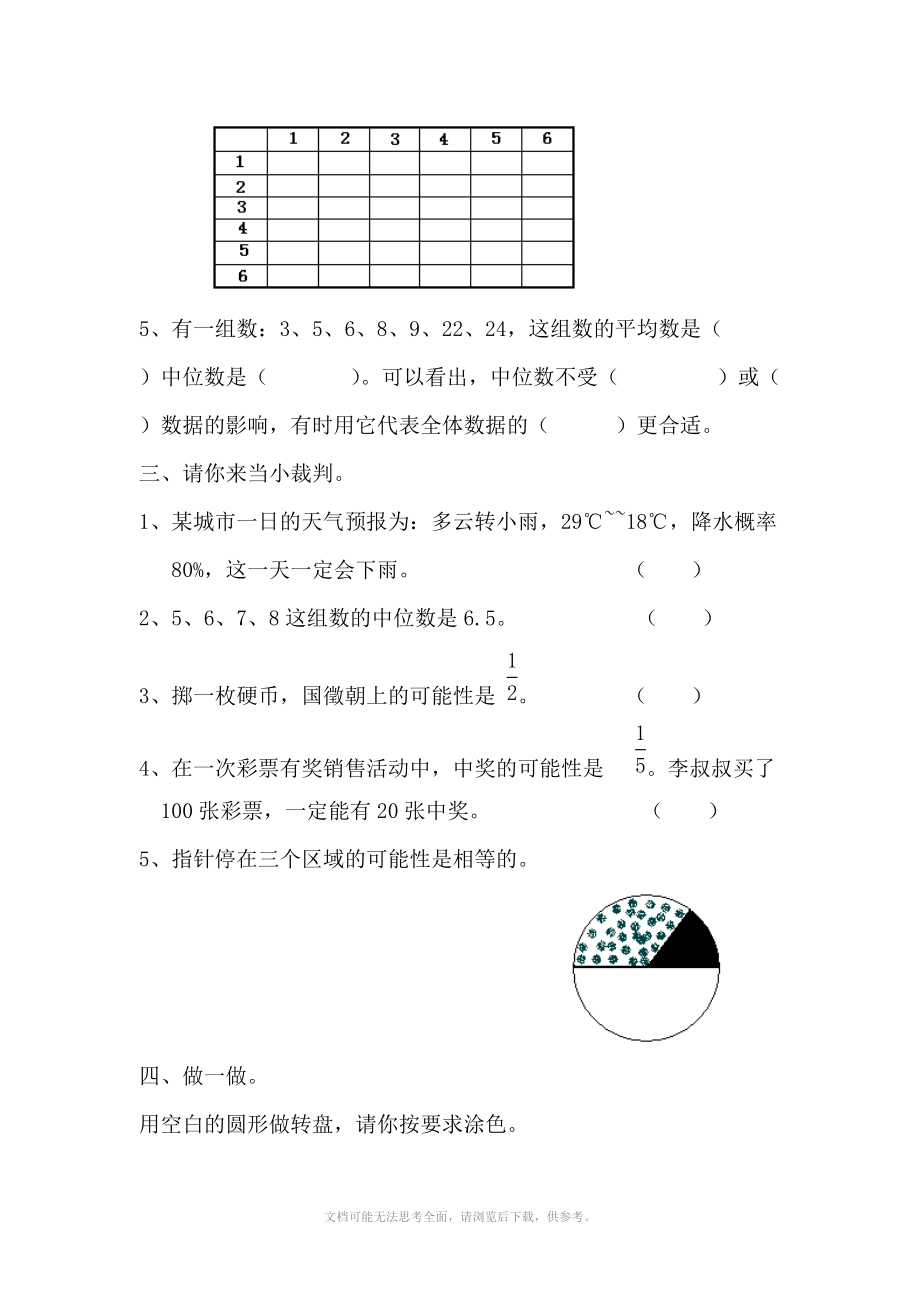 课程标准实验教材五年级上册 6统计与可能性.doc_第2页