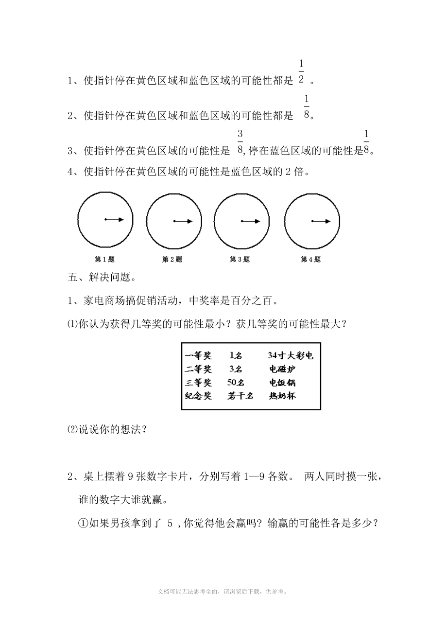 课程标准实验教材五年级上册 6统计与可能性.doc_第3页