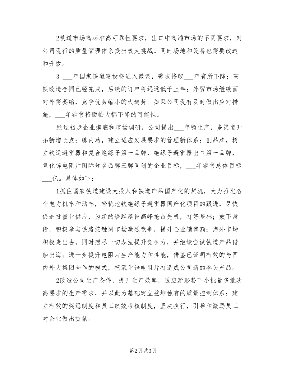 2021年经理扩大会议发言.doc_第2页