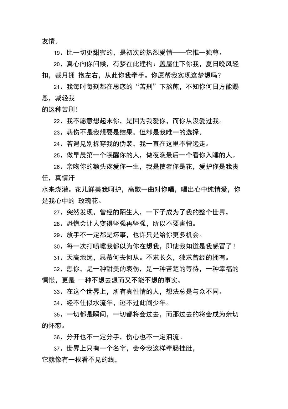 爱情说说控.doc_第2页