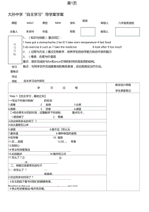 外研八下Module4Unit1Ihavenx27tdonemuchexercisesinceIgotmycomputer学案无答案.doc