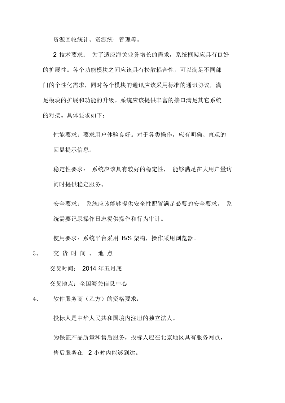 云计算自助门户改造项目采购需求.docx_第2页