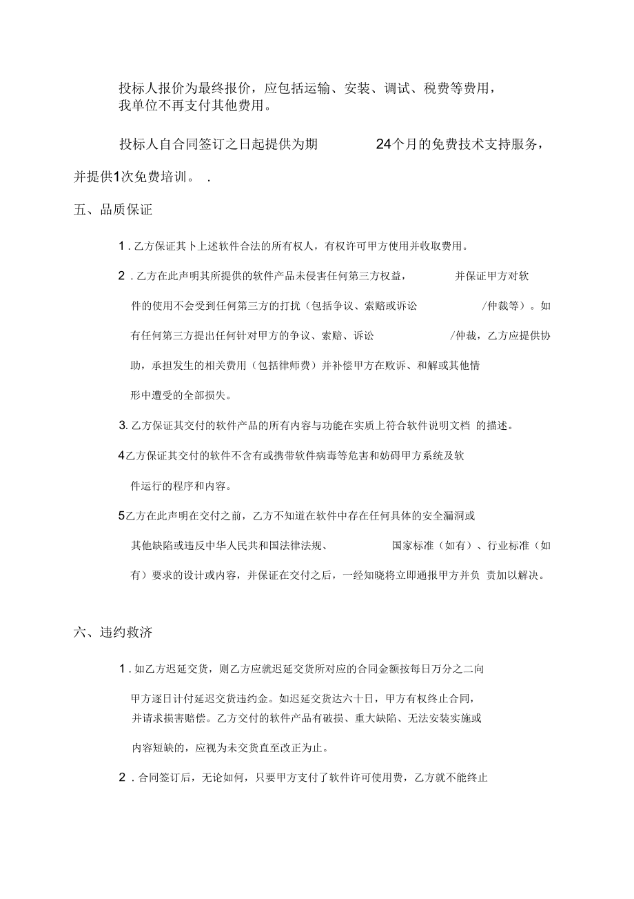 云计算自助门户改造项目采购需求.docx_第3页