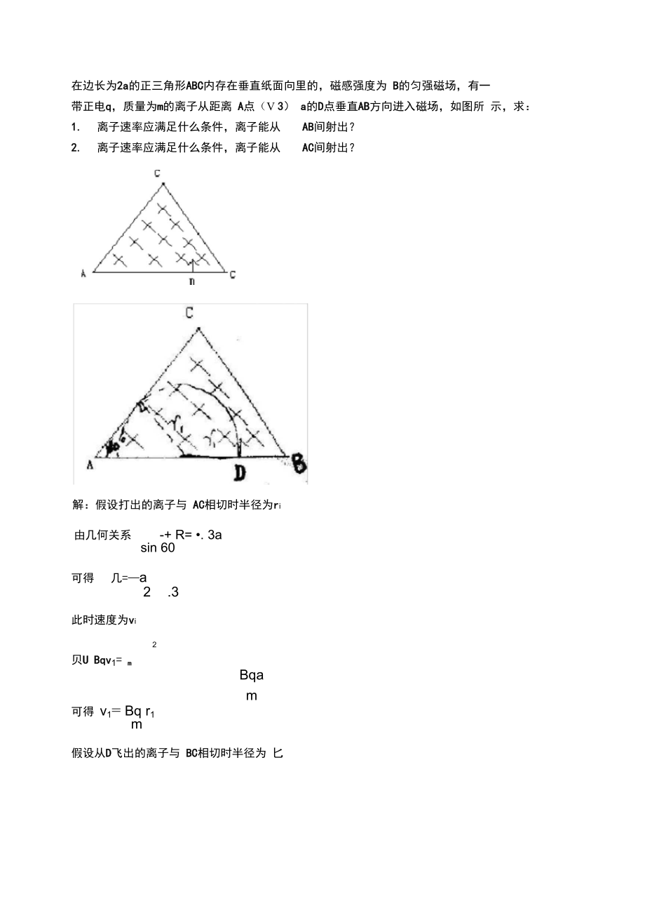 磁感强度为的匀强磁场有一带正电q质量为m的离子从.docx_第1页