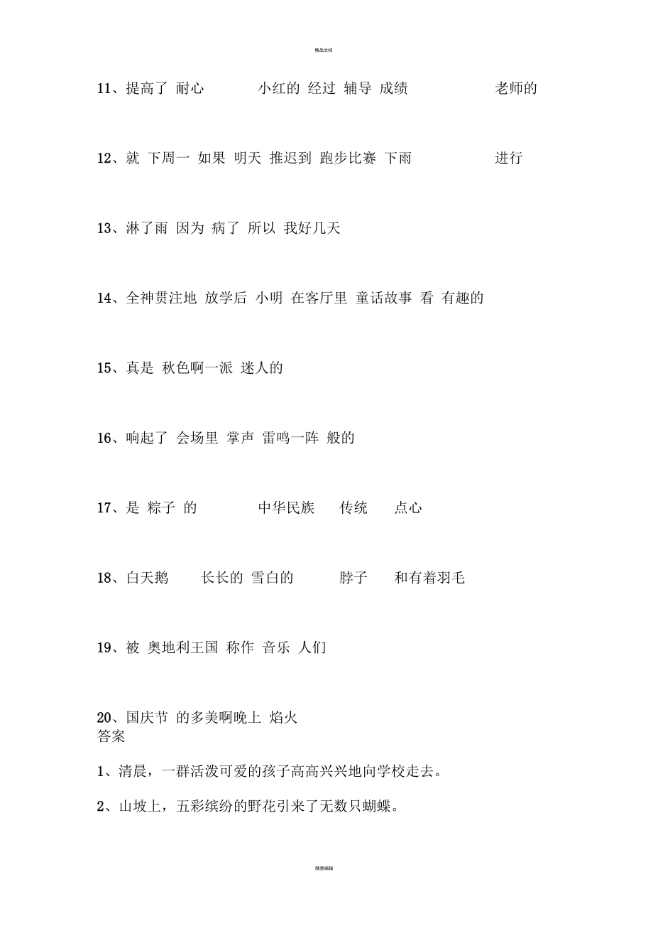 沪教版小学二年级连词成句练习(含答案).docx_第2页