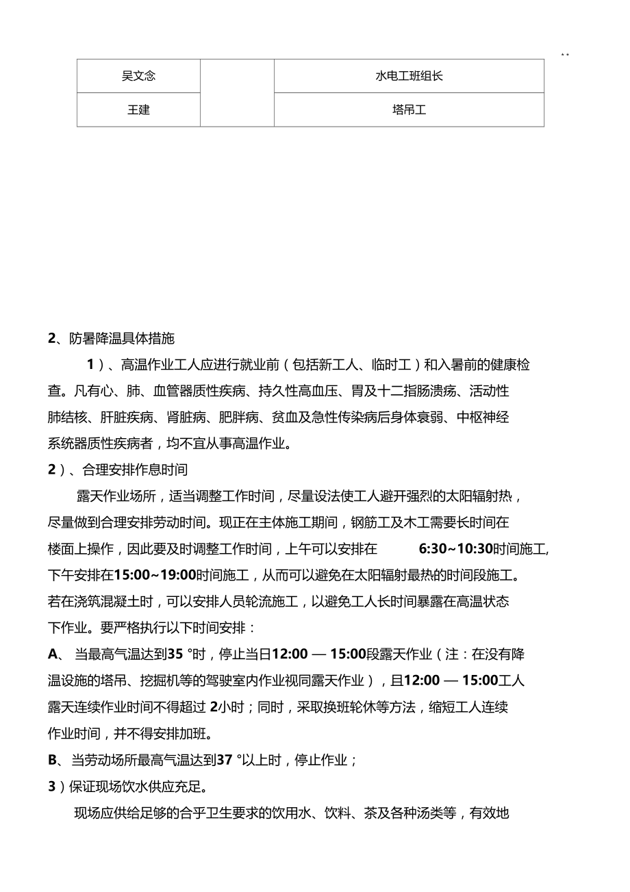 夏季高温和汛期安全生产事故应急处理方案.doc_第3页