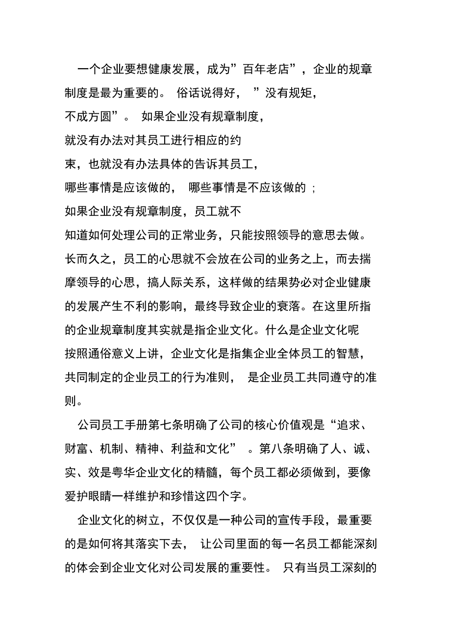 物业公司品质管理处环境管理主任竞聘演讲.doc_第2页