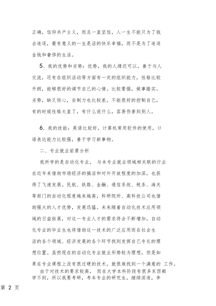 大学生学业生涯规划书范文.doc_第2页