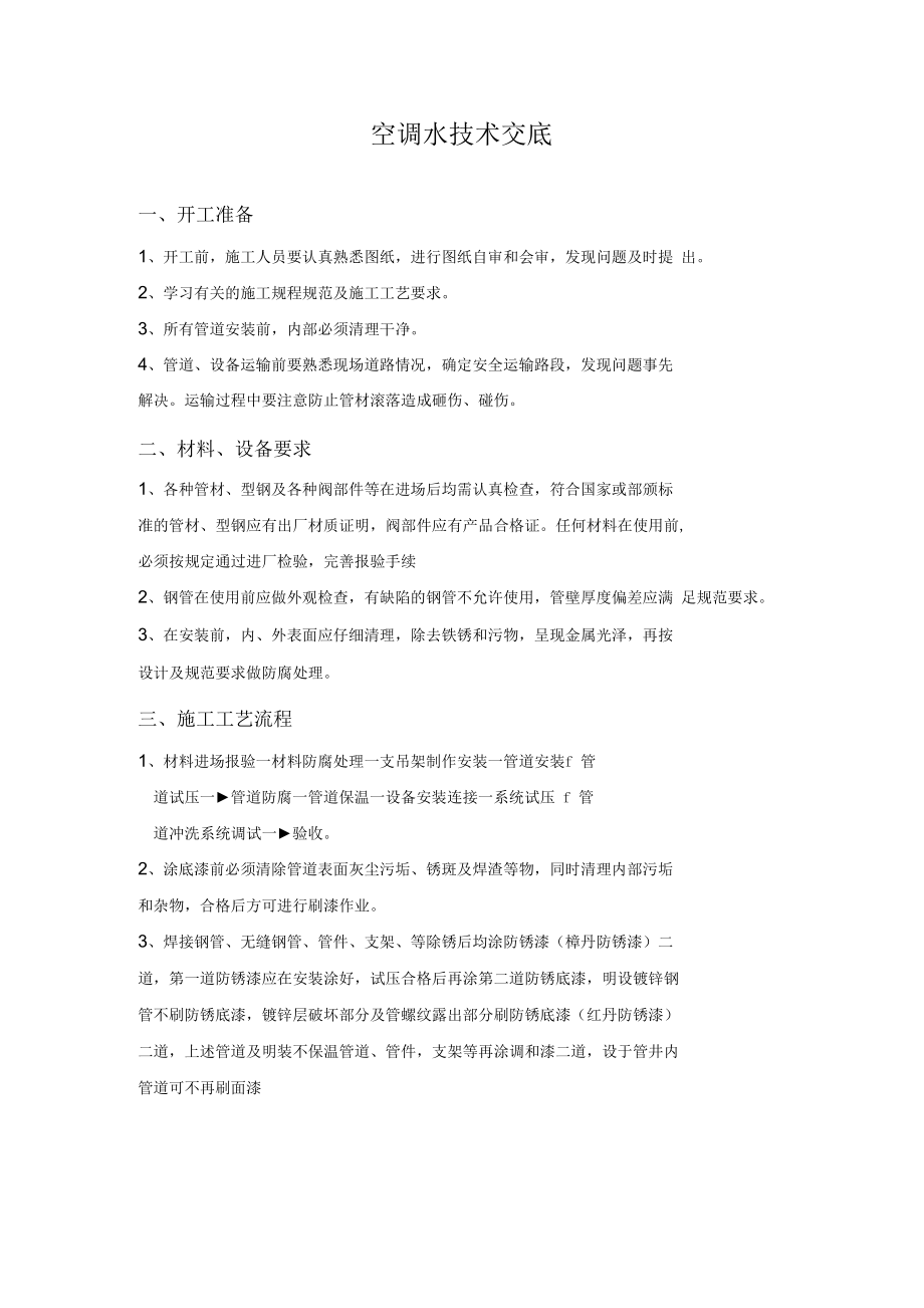 分项风盘技术交底.docx_第1页