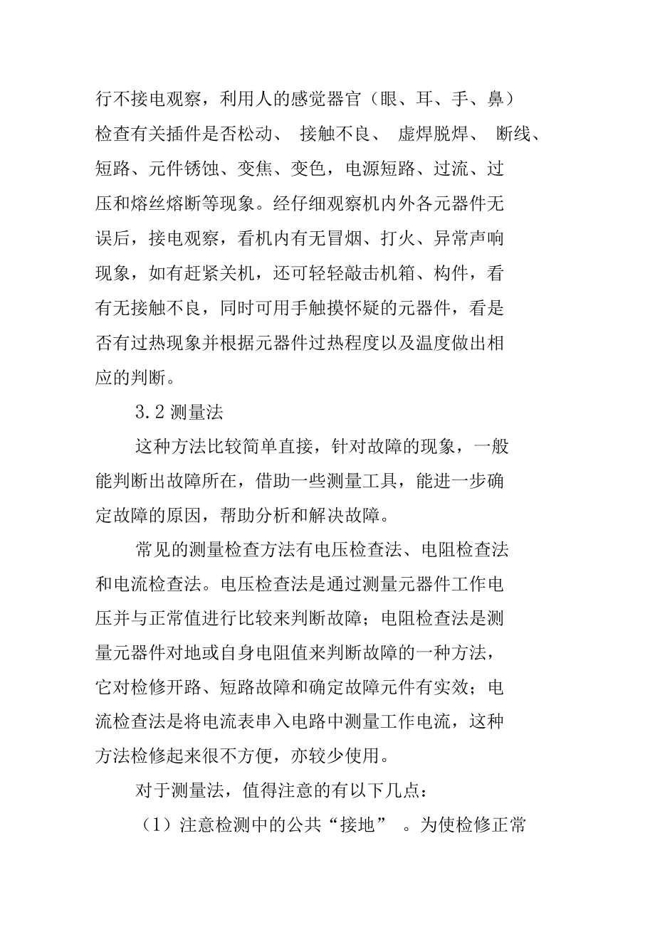 通信设备故障分类及检修方法.doc_第3页