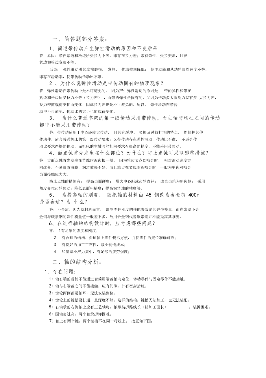 复习题部分答案.doc_第1页