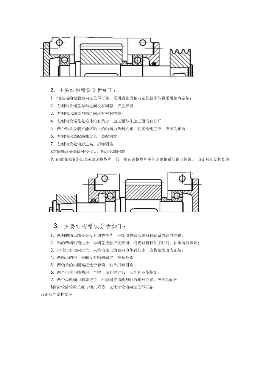 复习题部分答案.doc_第2页