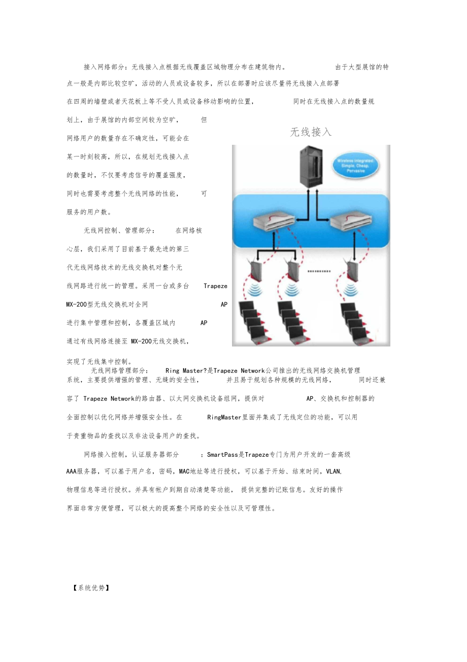 大型展馆无线网络解决方案.doc_第2页