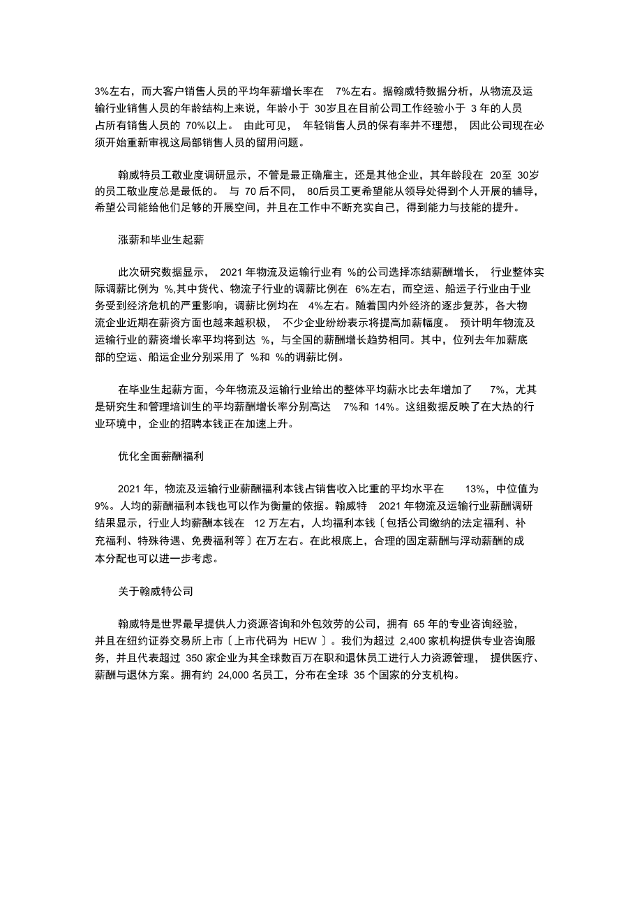 物流及运输行业全面薪酬福利评估结果.docx_第2页