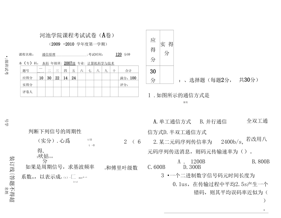 通信原理考试试题A卷.doc_第2页