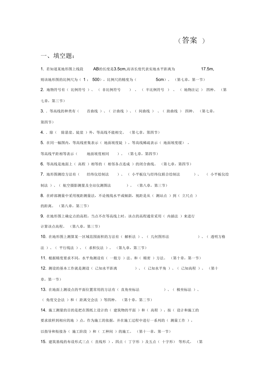 《工程测量》第三阶段离线作业.docx_第1页