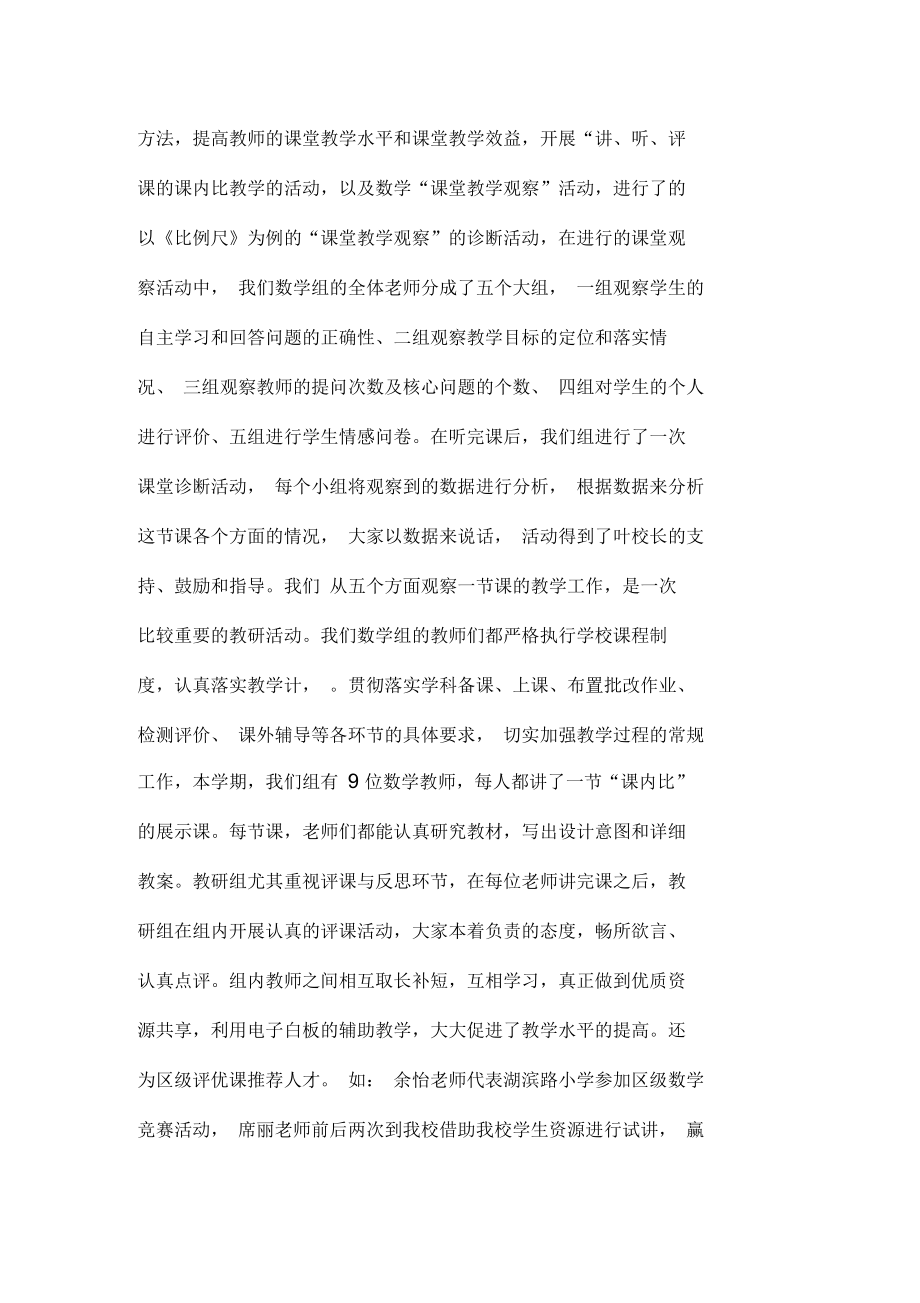 湖滨路小学数学组校本研修学习总结.docx_第2页