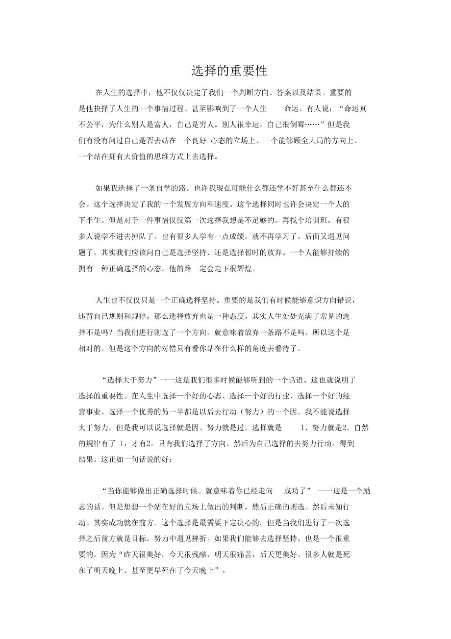 选择的重要性.doc_第1页