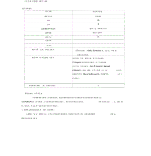 《软件项目管理》教学大纲.docx