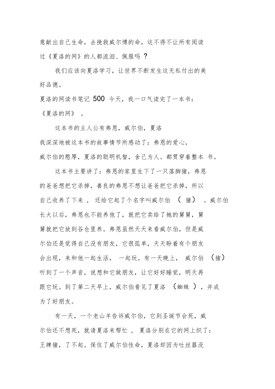 夏洛的网读书笔记500.doc_第3页