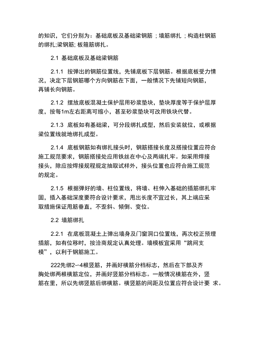 大学土木工程专业实习报告范文.docx_第2页