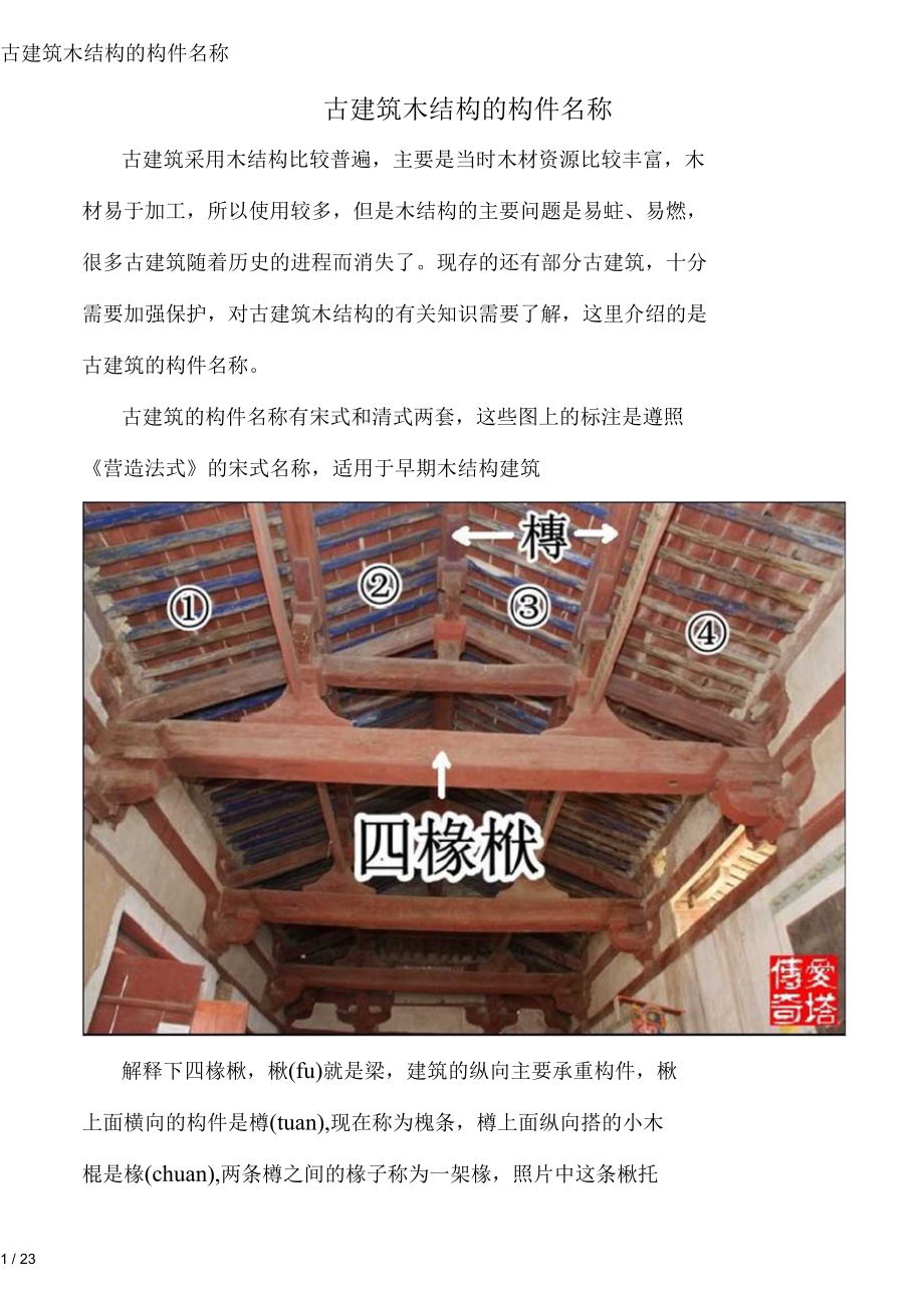 古建筑木结构的构件名称.docx_第1页