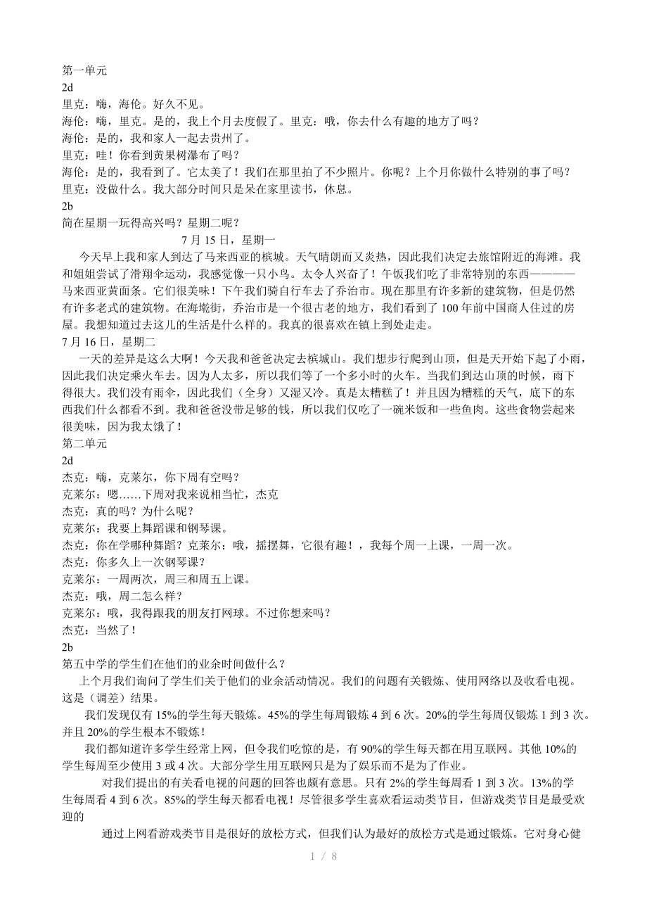 2014新人教版初中英语8上英语背诵翻译参考word.doc_第1页