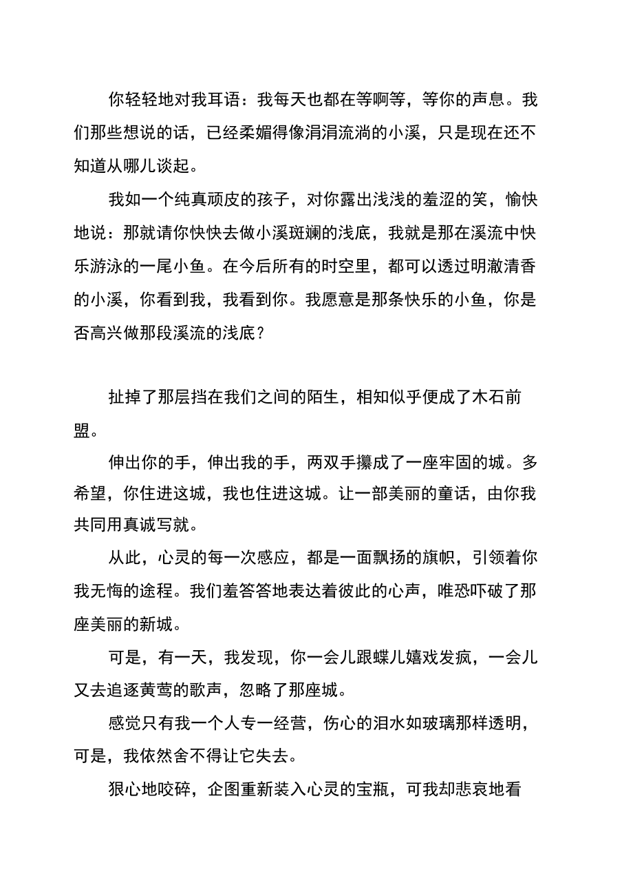 爱人之间的昵称_爱人之间散文.doc_第2页