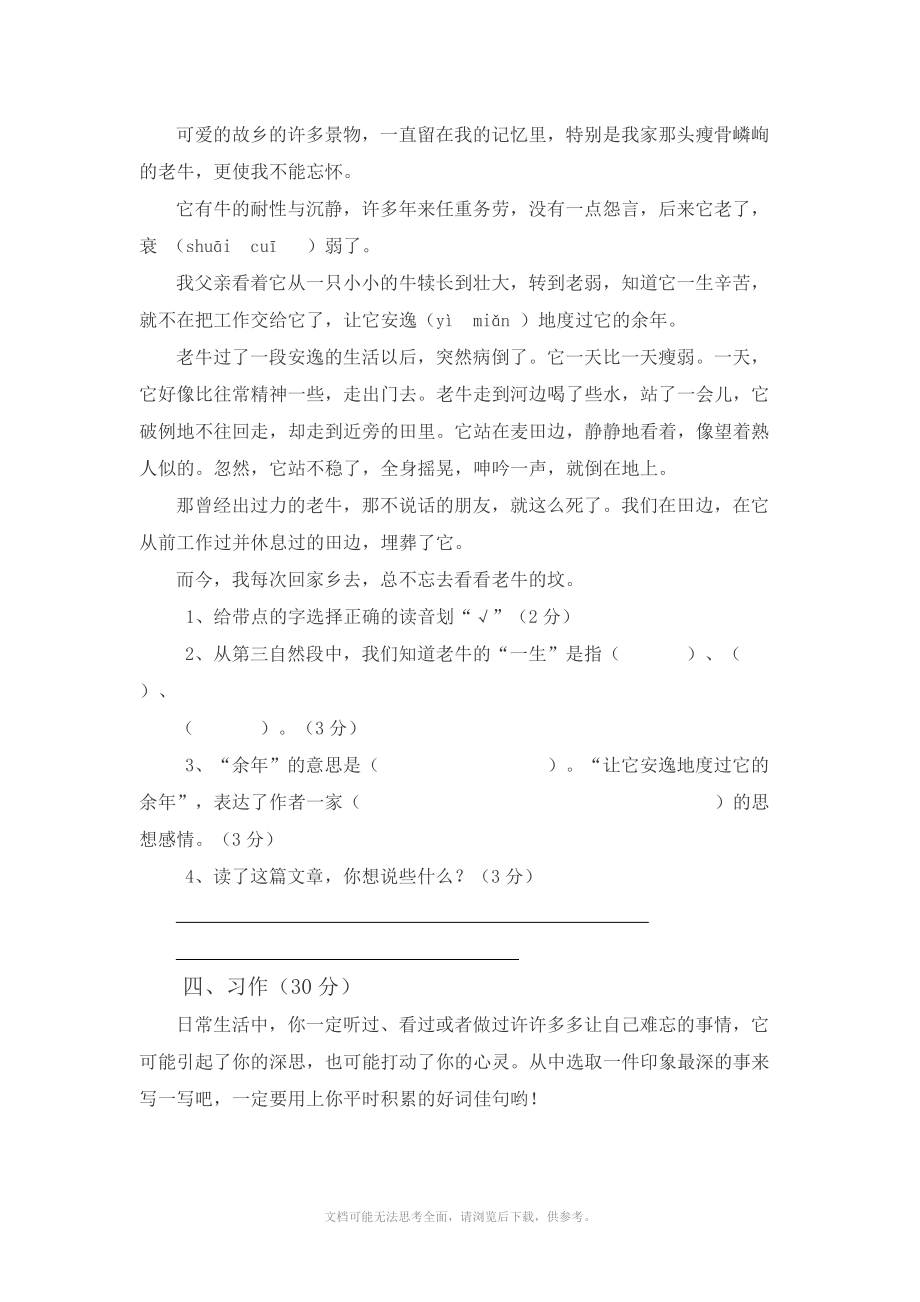 苏教版小学四年级上册语文第七单元试卷.doc_第3页