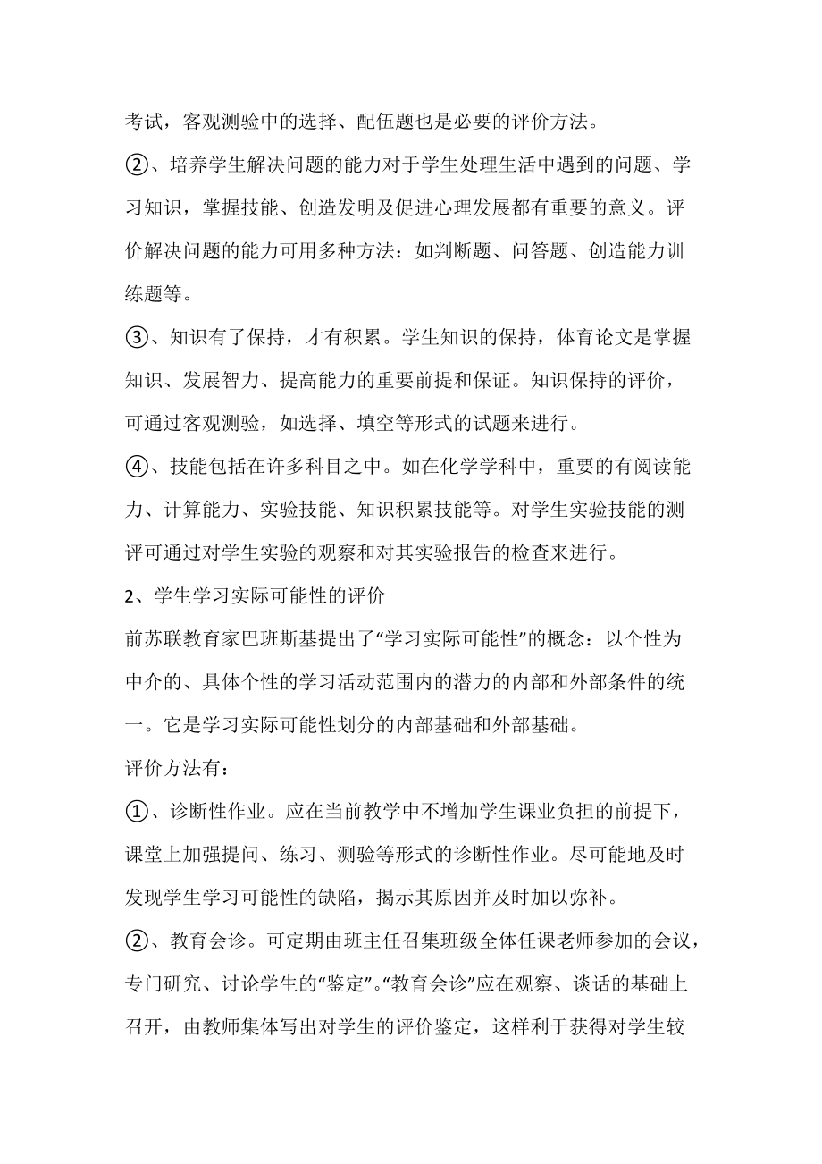 如何对学生文化科学素质进行综合性评价.docx_第3页