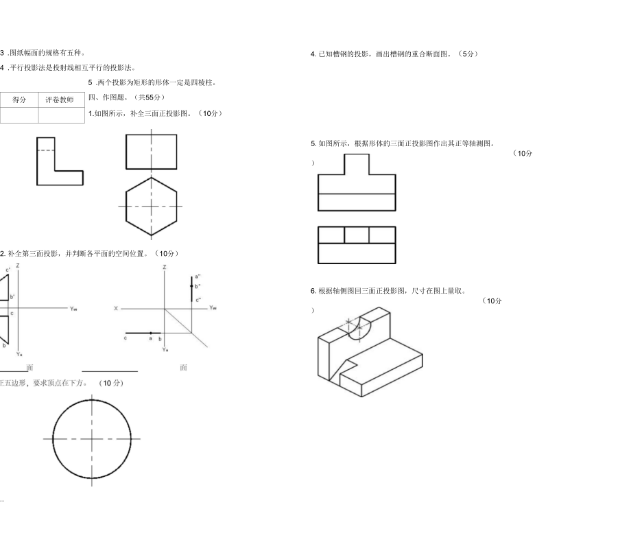 2014年《建筑识图与构造》期末试题及答案.docx_第3页