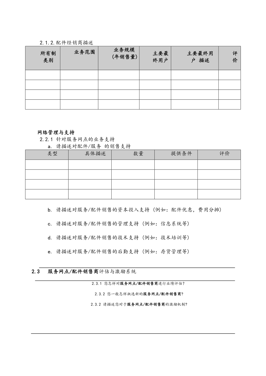 内部访谈维修和配件销售.docx_第3页